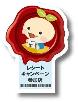 12/3開始 ちいき新聞レシートで星野リゾート宿泊券を狙う