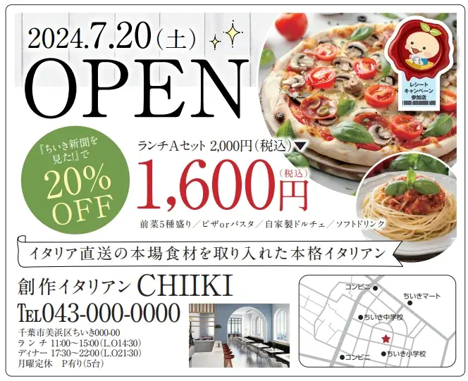 『ちいき新聞』12 月 5 日号にて豪華プレゼントが当たるレシートキャンペーン実施 星野リゾート宿泊券ほか、総額 20 万円分当選のチャンス！ 画像 2