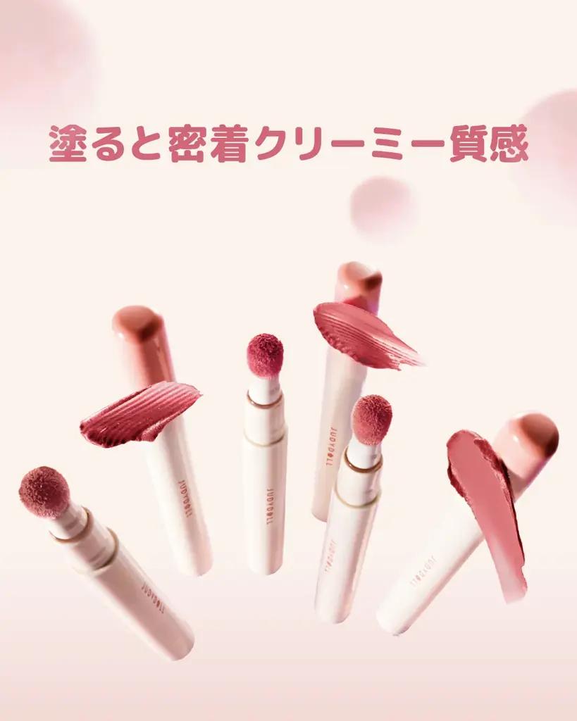 【新発売】ぽんぽんっと簡単にふんわり“全顔統一メイク”JUDYDOLLの「ぽんぽんチークリップ」に新色４色が仲間入り！ 画像 4