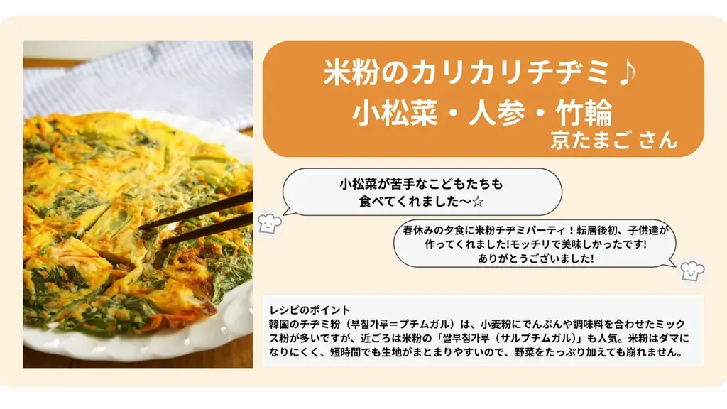 米粉メニュー検索が5年で最大13.5倍、物価高の中”家族の満足”で選ばれる米粉｜クックパッド 画像 6