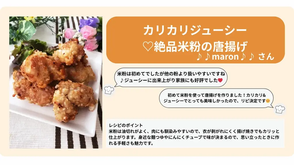 米粉メニュー検索が5年で最大13.5倍、物価高の中”家族の満足”で選ばれる米粉｜クックパッド 画像 7