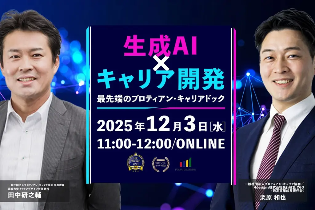 【令和時代のマネジメント】「もう“マネージャー頑張れ”では回らない」人が辞めない組織づくりをテーマにオンラインセミナーを開催 画像 3