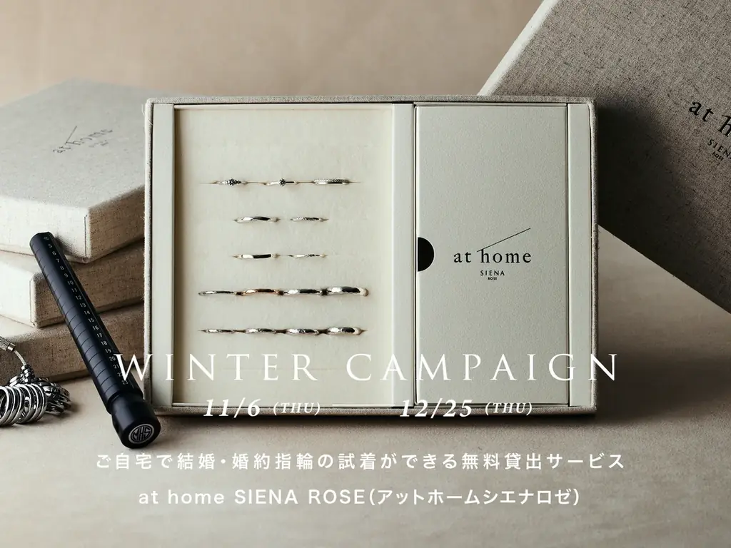 SIENAROSEが自宅で試着可能に　無料サンプル貸出スタート