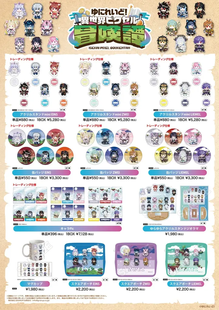 ゆにれいど！初のShop in Shop『ゆにれいど！異世界ピクセル冒険譚』をGRANUP運営の3店舗で期間限定オープン！ 画像 5