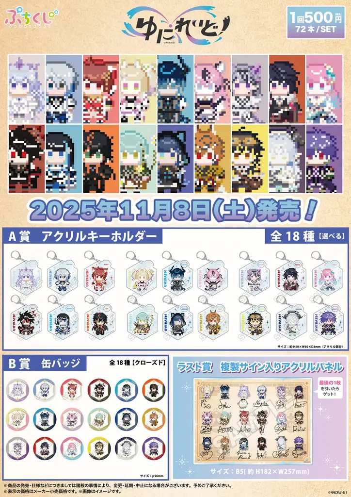 ゆにれいど！初のShop in Shop『ゆにれいど！異世界ピクセル冒険譚』をGRANUP運営の3店舗で期間限定オープン！ 画像 6
