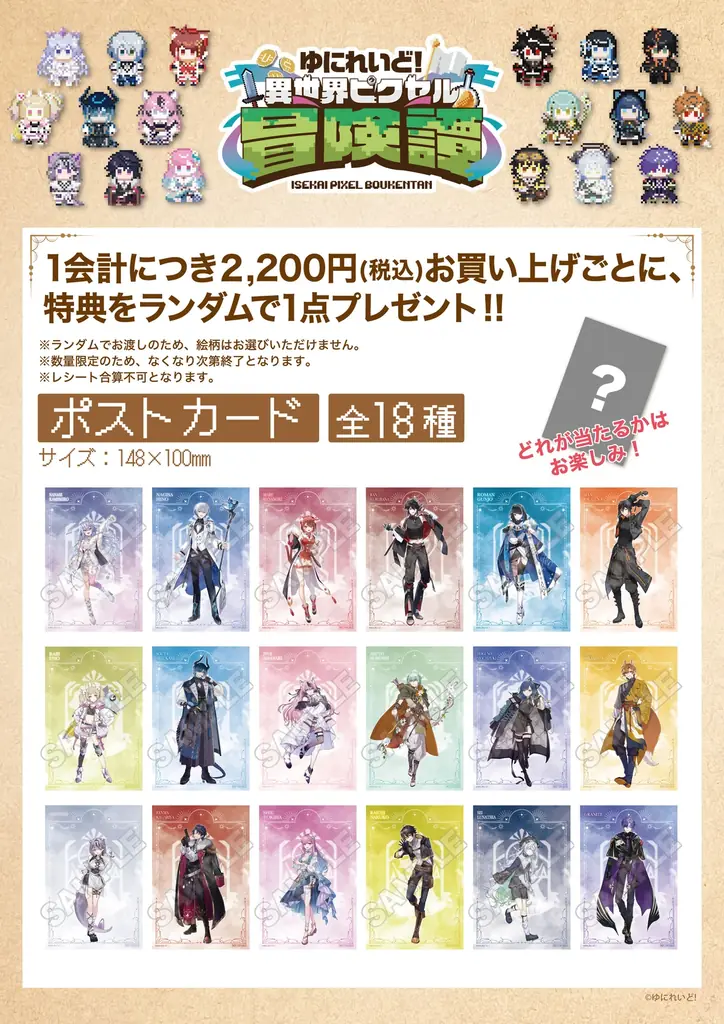 ゆにれいど！初のShop in Shop『ゆにれいど！異世界ピクセル冒険譚』をGRANUP運営の3店舗で期間限定オープン！ 画像 7