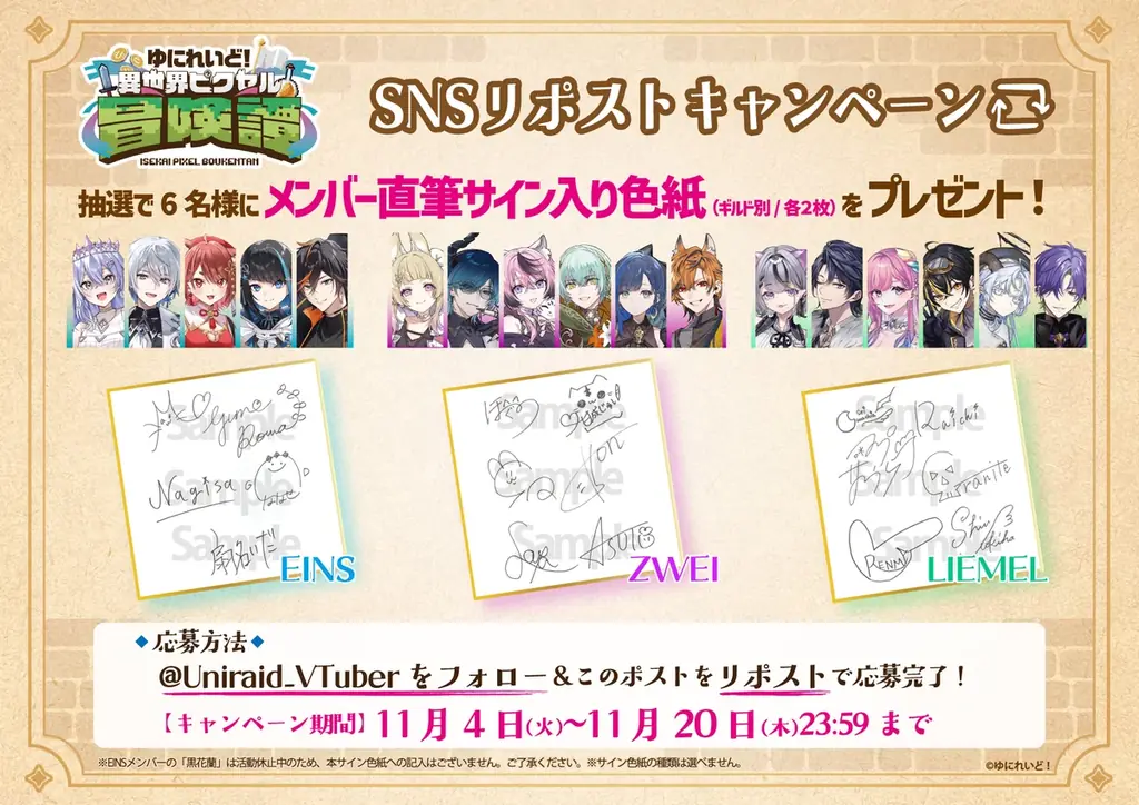 ゆにれいど！初のShop in Shop『ゆにれいど！異世界ピクセル冒険譚』をGRANUP運営の3店舗で期間限定オープン！ 画像 8