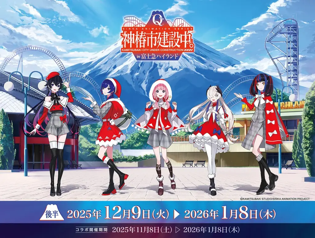 富士山を望む絶景の元に、魔女の娘たちが集結「神椿市建設中。in富士急ハイランド」2025年11月8日（土）～開催！ 画像 2