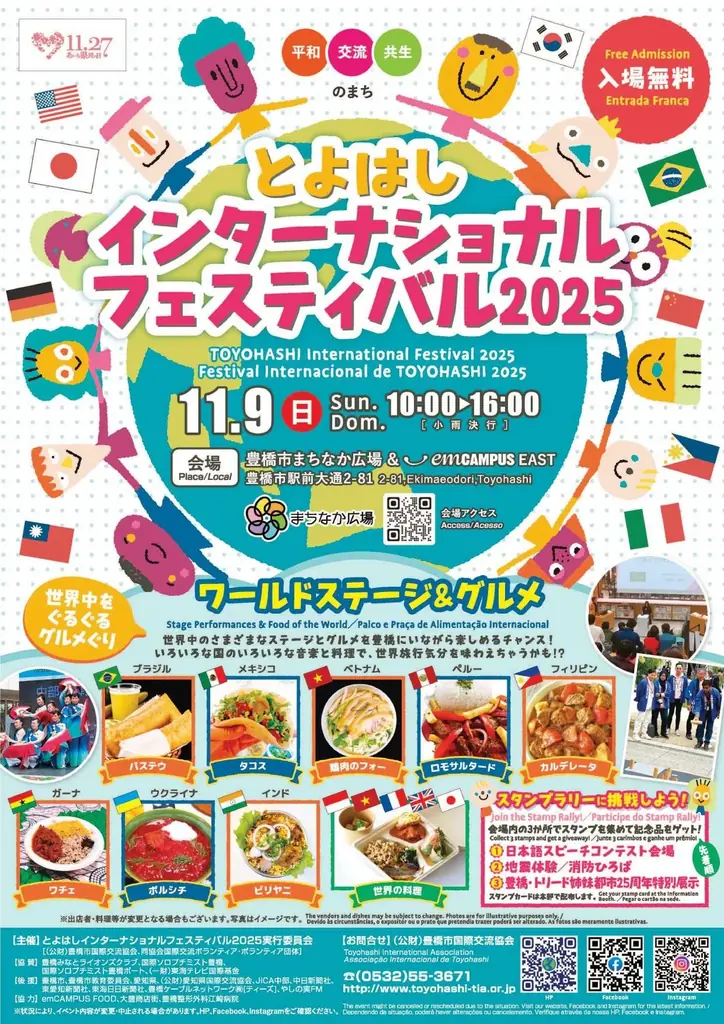 多文化の祭典「とよはしインターナショナル フェスティバル ２０２５」　１１月９日開催 画像 1