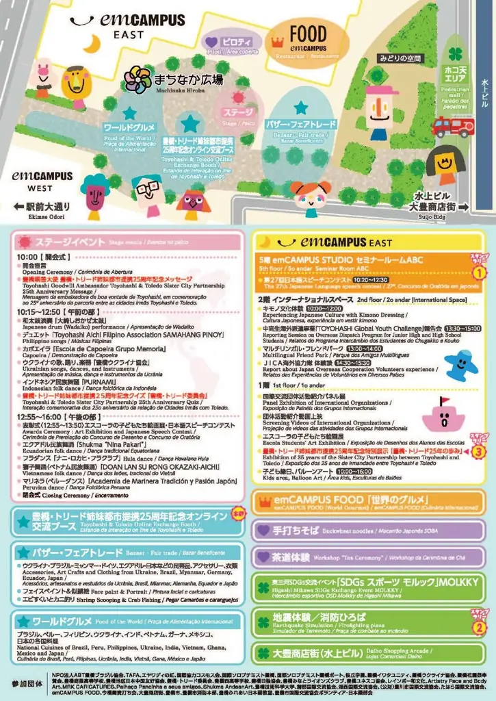 多文化の祭典「とよはしインターナショナル フェスティバル ２０２５」　１１月９日開催 画像 2