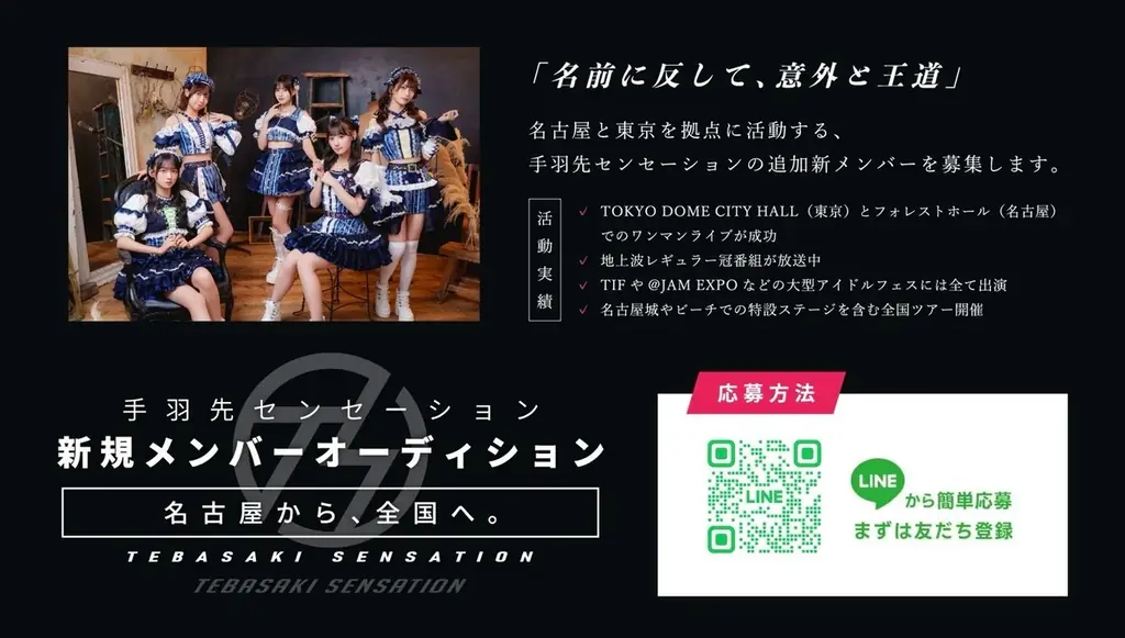 名古屋発アイドルグループ「手羽先センセーション」第三章を駆け上がる──追加新メンバー募集を開始！ 画像 3