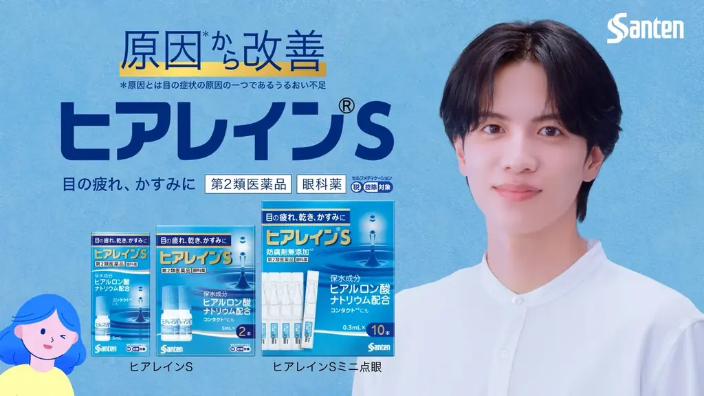 ヒアルロン酸※配合の目薬「ヒアレイン®S」新WEB動画が、1回使いきりタイプの新製品「ヒアレイン®Sミニ点眼」発売に先立って公開～志尊淳さんが「うるおい不足」とささやく瞳に注目～ 画像 1