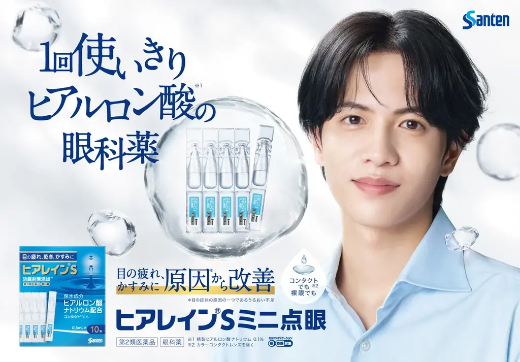 ヒアルロン酸※配合の目薬「ヒアレイン®S」新WEB動画が、1回使いきりタイプの新製品「ヒアレイン®Sミニ点眼」発売に先立って公開～志尊淳さんが「うるおい不足」とささやく瞳に注目～ 画像 5