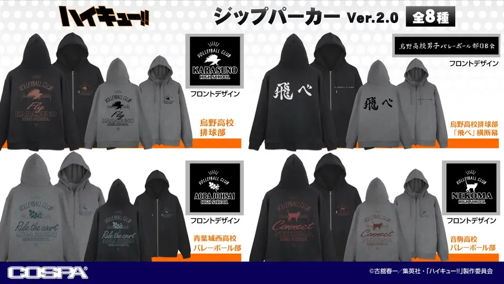 『ハイキュー!!』日向翔陽たちや横断幕などのデザインアパレルがCOSPAより登場！【株式会社コスパ】 画像 2