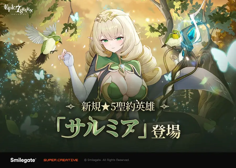 『エピックセブン』新規英雄「サルミア」実装！ 画像 1