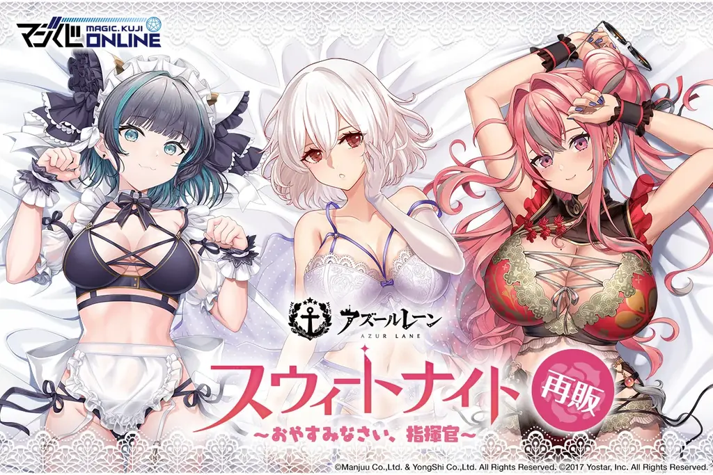 完売続出の大人気くじがオンラインで待望の復活！「アズールレーン スウィートナイト～おやすみなさい、指揮官～」オンラインくじで本日より再販開始！ 画像 1