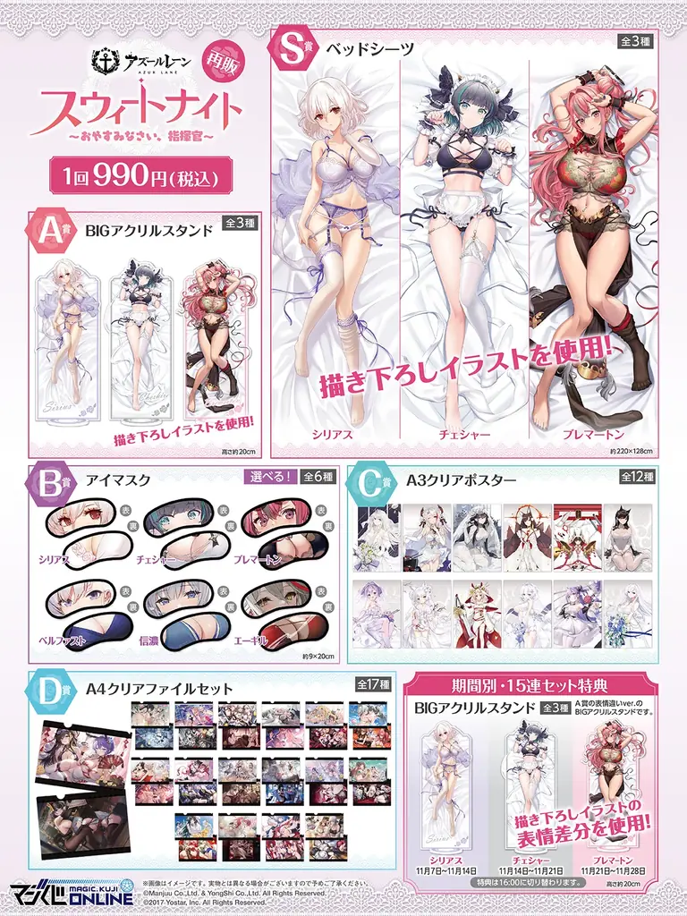 完売続出の大人気くじがオンラインで待望の復活！「アズールレーン スウィートナイト～おやすみなさい、指揮官～」オンラインくじで本日より再販開始！ 画像 2