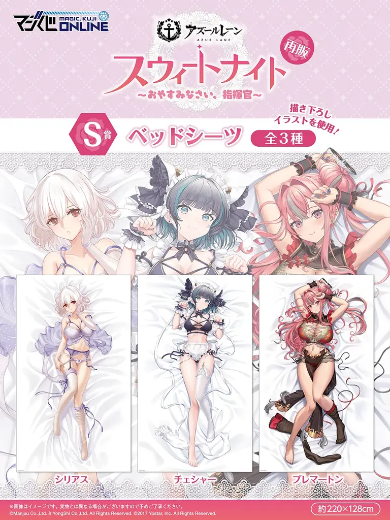 完売続出の大人気くじがオンラインで待望の復活！「アズールレーン スウィートナイト～おやすみなさい、指揮官～」オンラインくじで本日より再販開始！ 画像 3