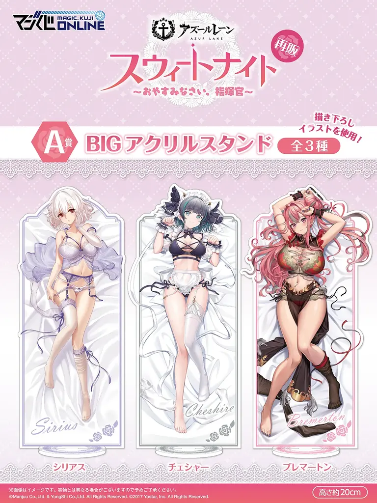 完売続出の大人気くじがオンラインで待望の復活！「アズールレーン スウィートナイト～おやすみなさい、指揮官～」オンラインくじで本日より再販開始！ 画像 4