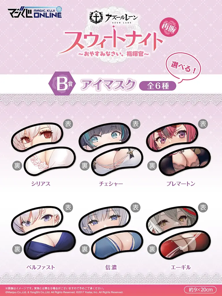 完売続出の大人気くじがオンラインで待望の復活！「アズールレーン スウィートナイト～おやすみなさい、指揮官～」オンラインくじで本日より再販開始！ 画像 5