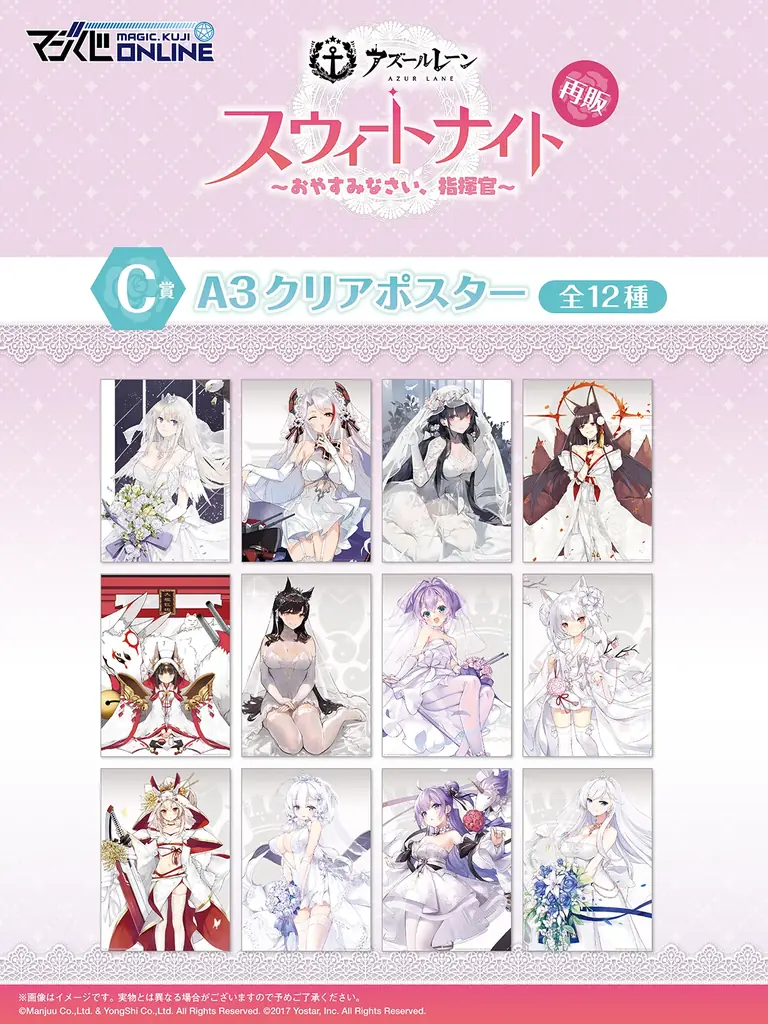 完売続出の大人気くじがオンラインで待望の復活！「アズールレーン スウィートナイト～おやすみなさい、指揮官～」オンラインくじで本日より再販開始！ 画像 6