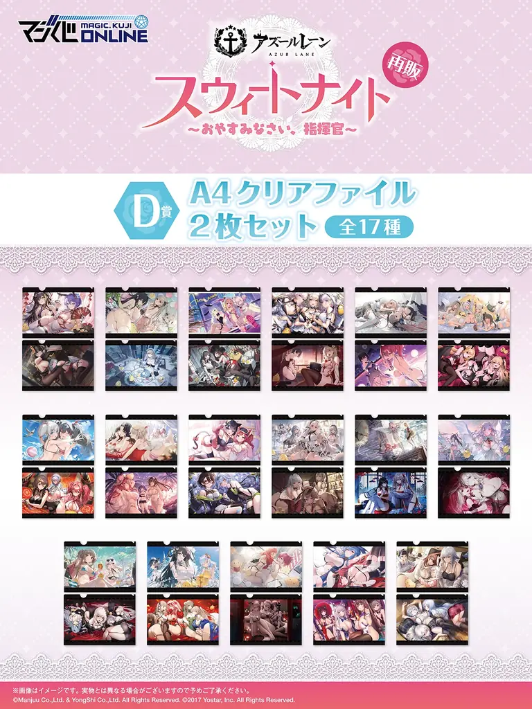 完売続出の大人気くじがオンラインで待望の復活！「アズールレーン スウィートナイト～おやすみなさい、指揮官～」オンラインくじで本日より再販開始！ 画像 7