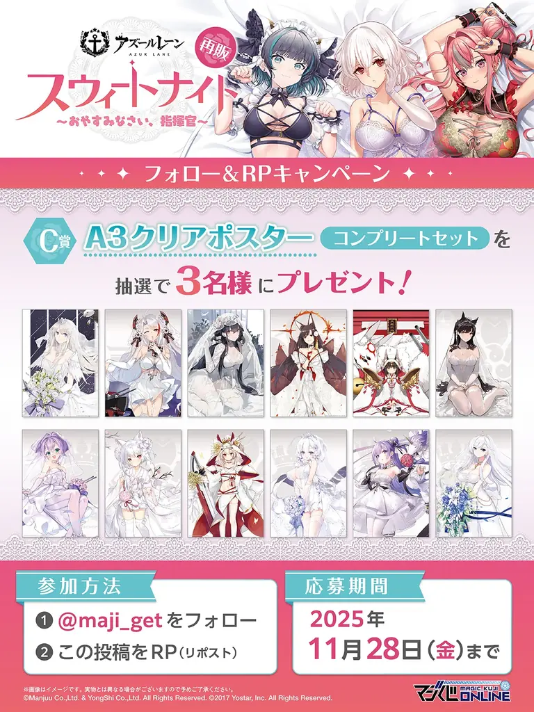 完売続出の大人気くじがオンラインで待望の復活！「アズールレーン スウィートナイト～おやすみなさい、指揮官～」オンラインくじで本日より再販開始！ 画像 9