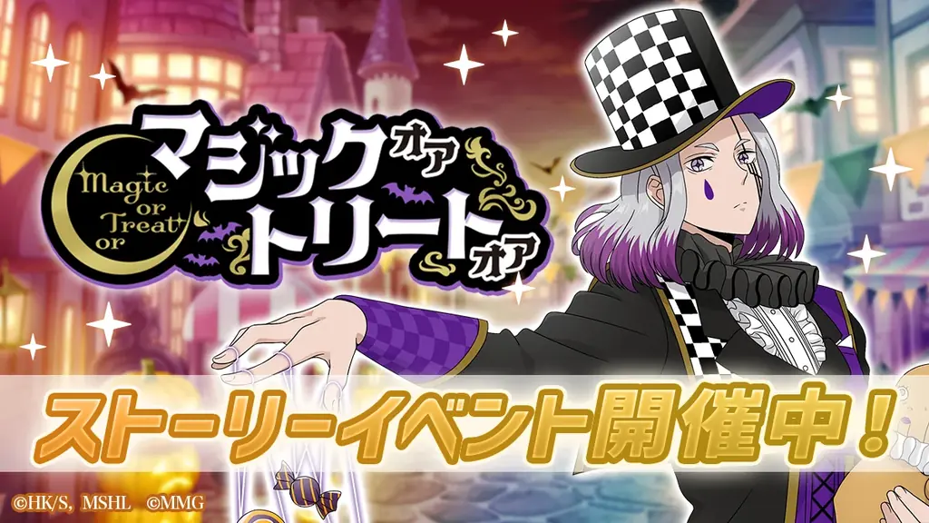 『マッシュル-MASHLE-マッスルパズル』『マジックオアトリートオア ストーリーイベント』『ピックアップガチャ ドット・ランス』＆『HAPPY BIRTHDAY マイロ・マッシュ』開催！ 画像 1