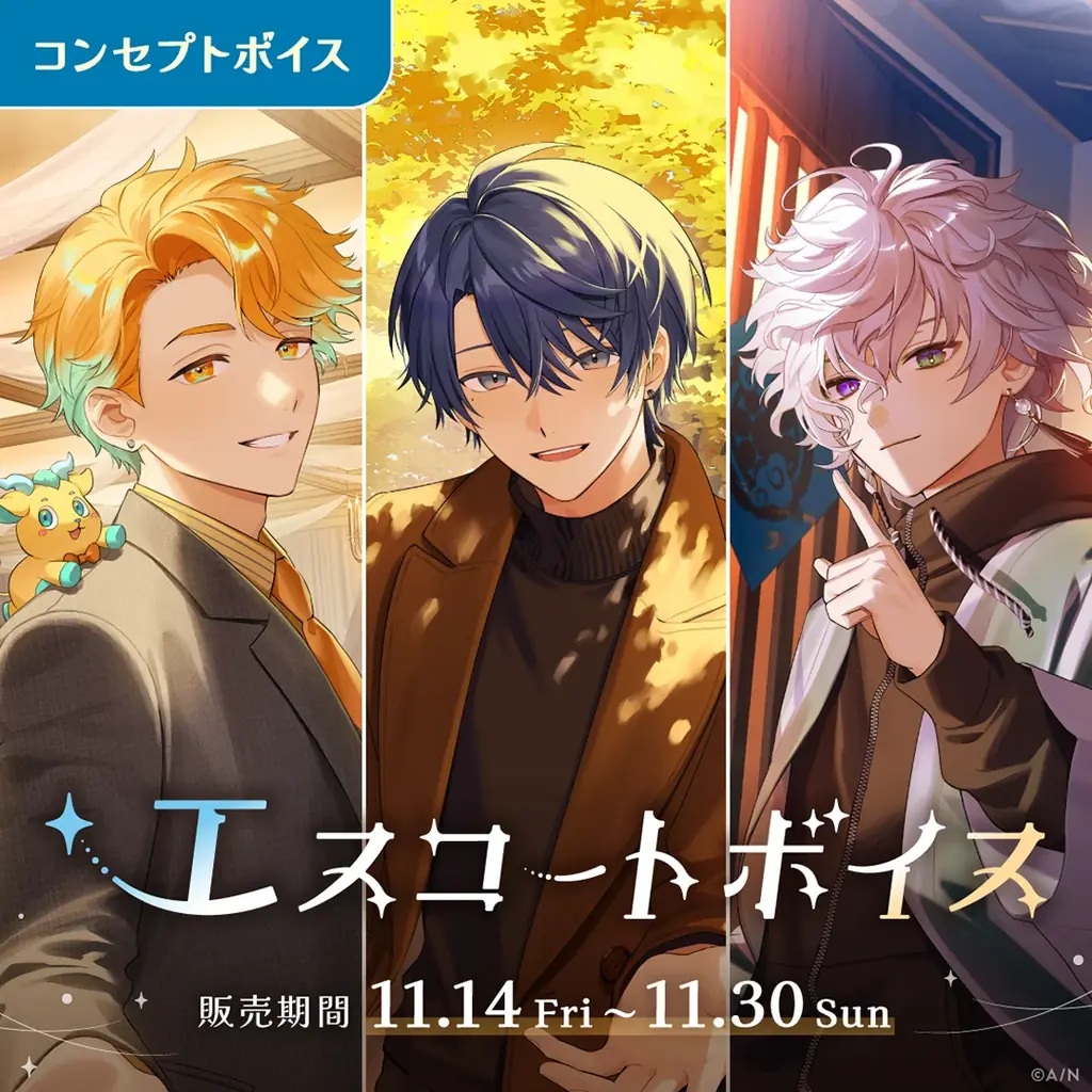 「にじさんじ エスコートボイス」「にじさんじ 恋愛ゲームパロディボイス」、「ボイスビジュアルカード」2025年11月14日(金)12時より販売決定！ 画像 3