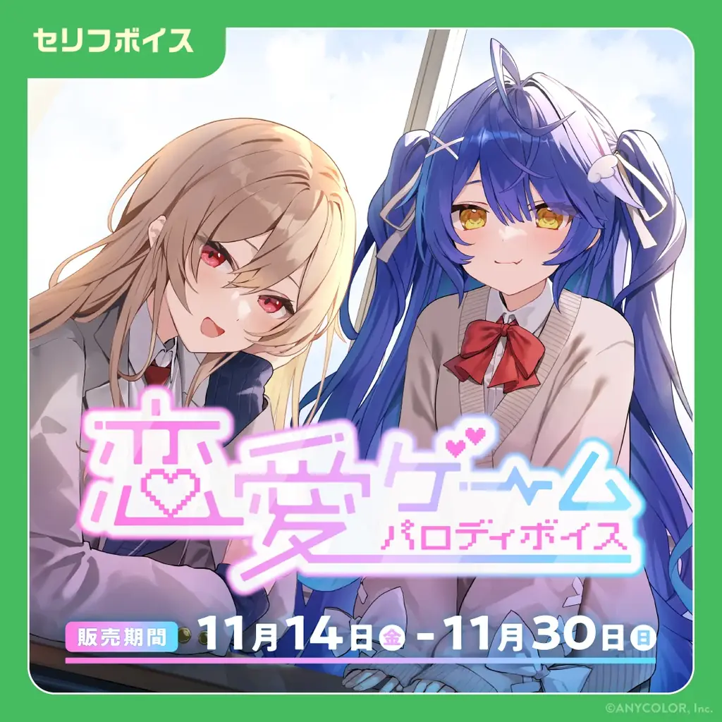 「にじさんじ エスコートボイス」「にじさんじ 恋愛ゲームパロディボイス」、「ボイスビジュアルカード」2025年11月14日(金)12時より販売決定！ 画像 4