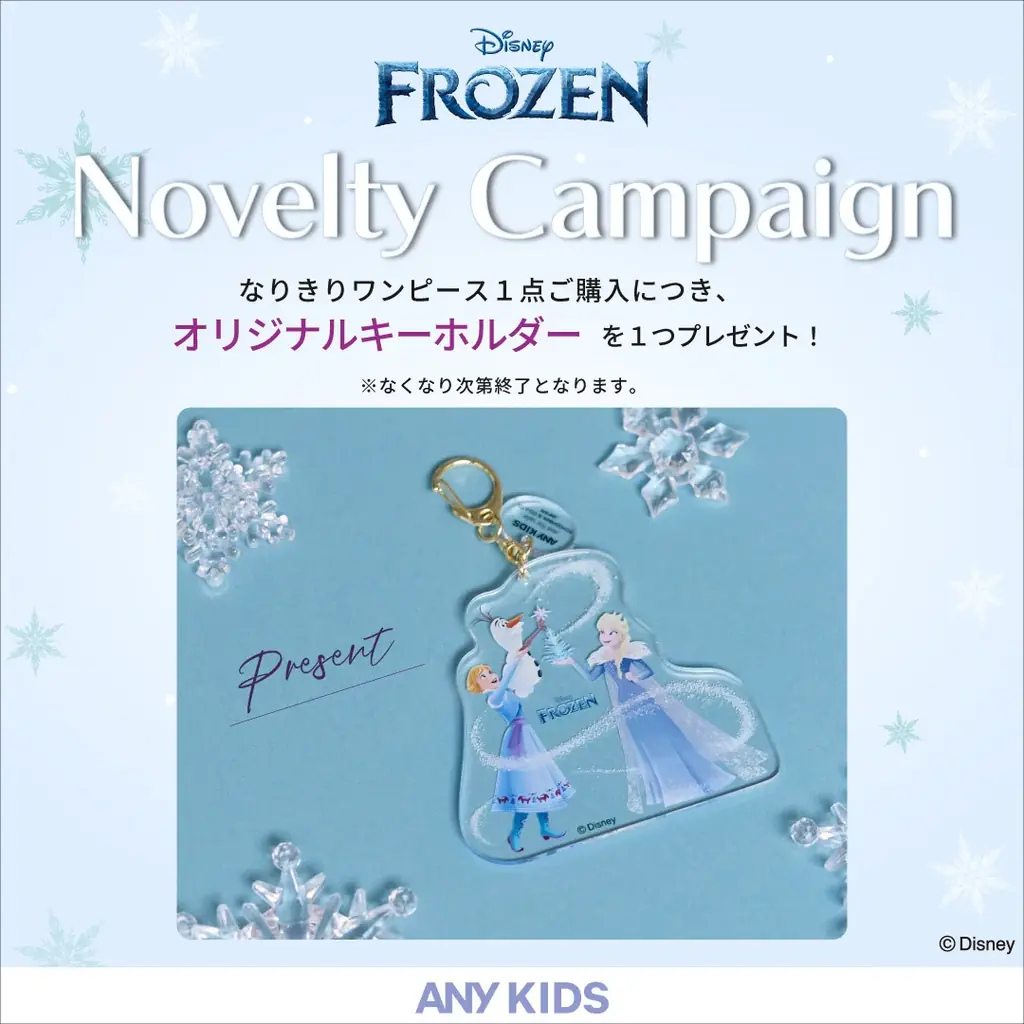 『ANY』　がディズニー・アニメーション映画「アナと雪の女王／家族の思い出」の世界観をモチーフにした子ども向けアイテムを11月14日（金）発売 画像 6