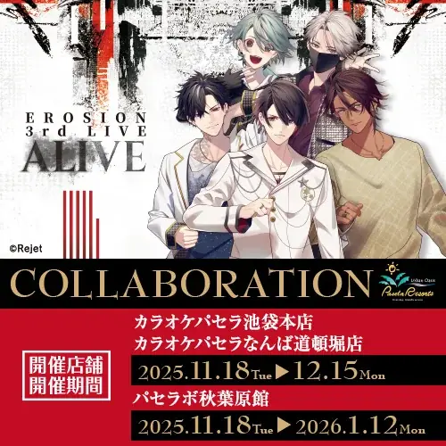 11月18日開始 カーネリアンブラッド×パセラのコラボ開催情報