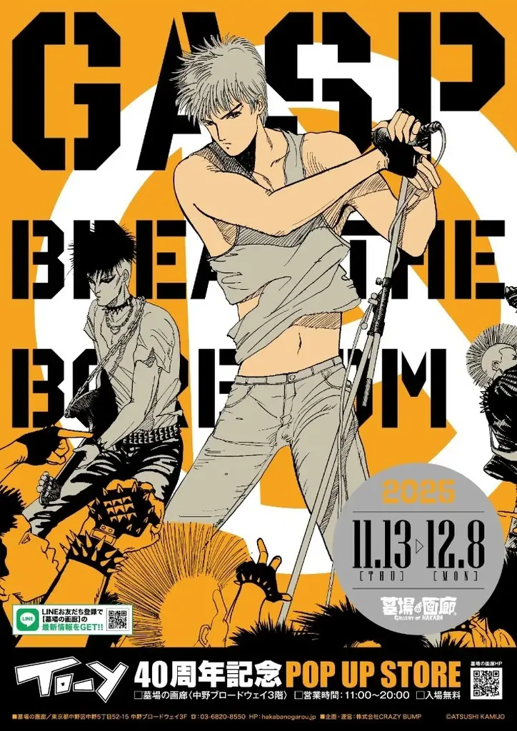 11月13日開幕 『TO-Y』40周年ポップアップin中野