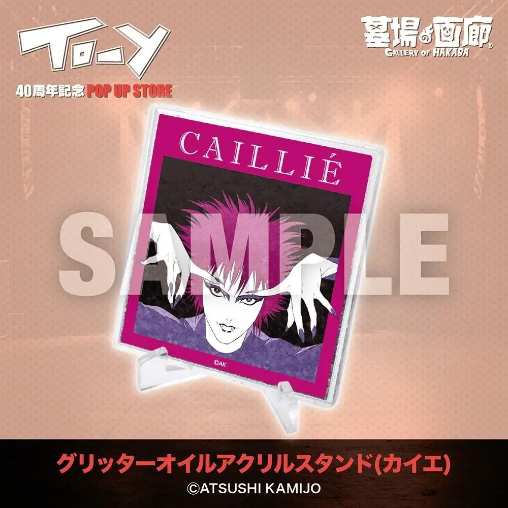 「ねえ、とおい うたってる？」―青春の残響が再び中野で鳴り響く！上條淳士が描く、音楽漫画『TO-Y』連載40周年記念POP UP STORE開催！本イベント初公開の描き下ろしイラストグッズの情報解禁！ 画像 5