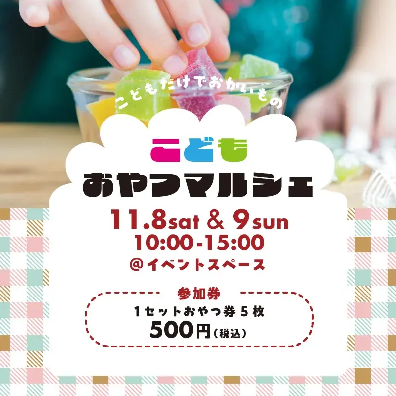 『おやつ市場 in 奈良 蔦屋書店』来場者支持の「今、買うべきおやつTOP5」を発表！ 画像 12