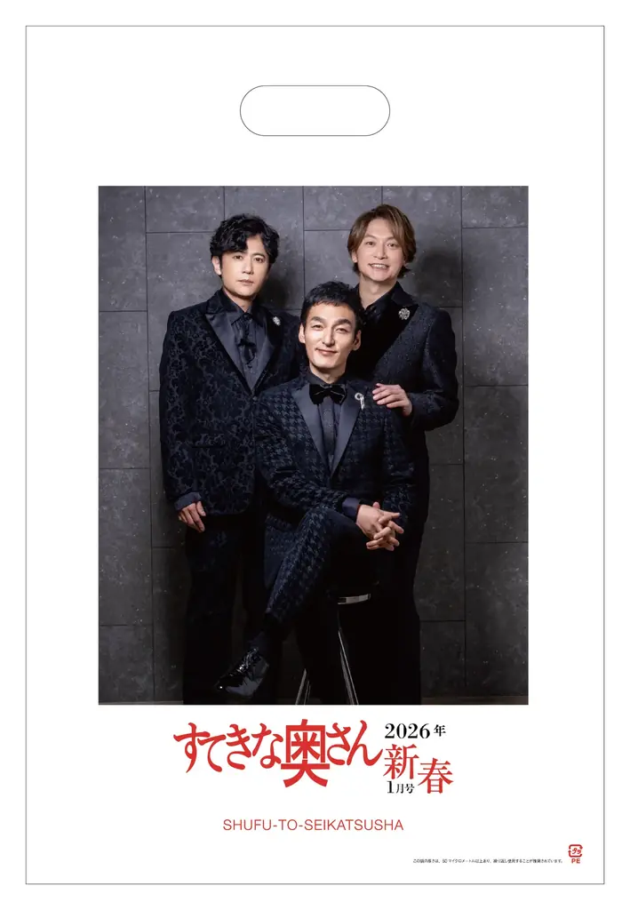 『すてきな奥さん2026年新春1月号』表紙着用衣装展を開催！展示書店限定の購入特典“オリジナル推しショッパー”“オリジナルしおり”も！ 画像 2