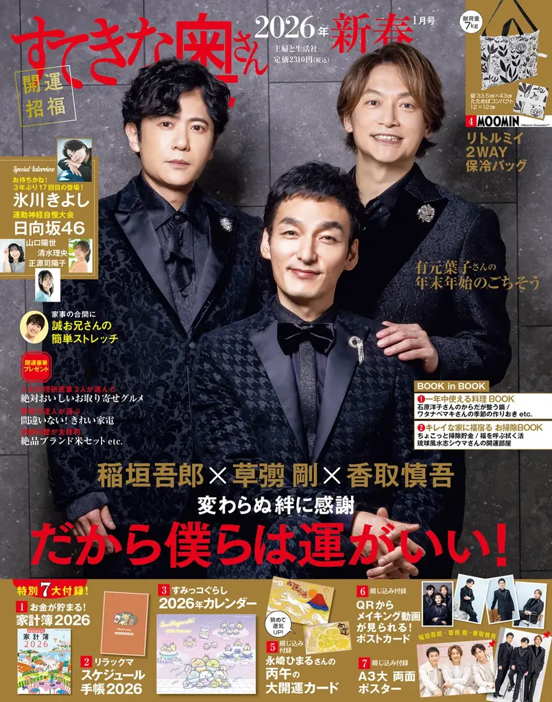 『すてきな奥さん2026年新春1月号』表紙着用衣装展を開催！展示書店限定の購入特典“オリジナル推しショッパー”“オリジナルしおり”も！ 画像 4