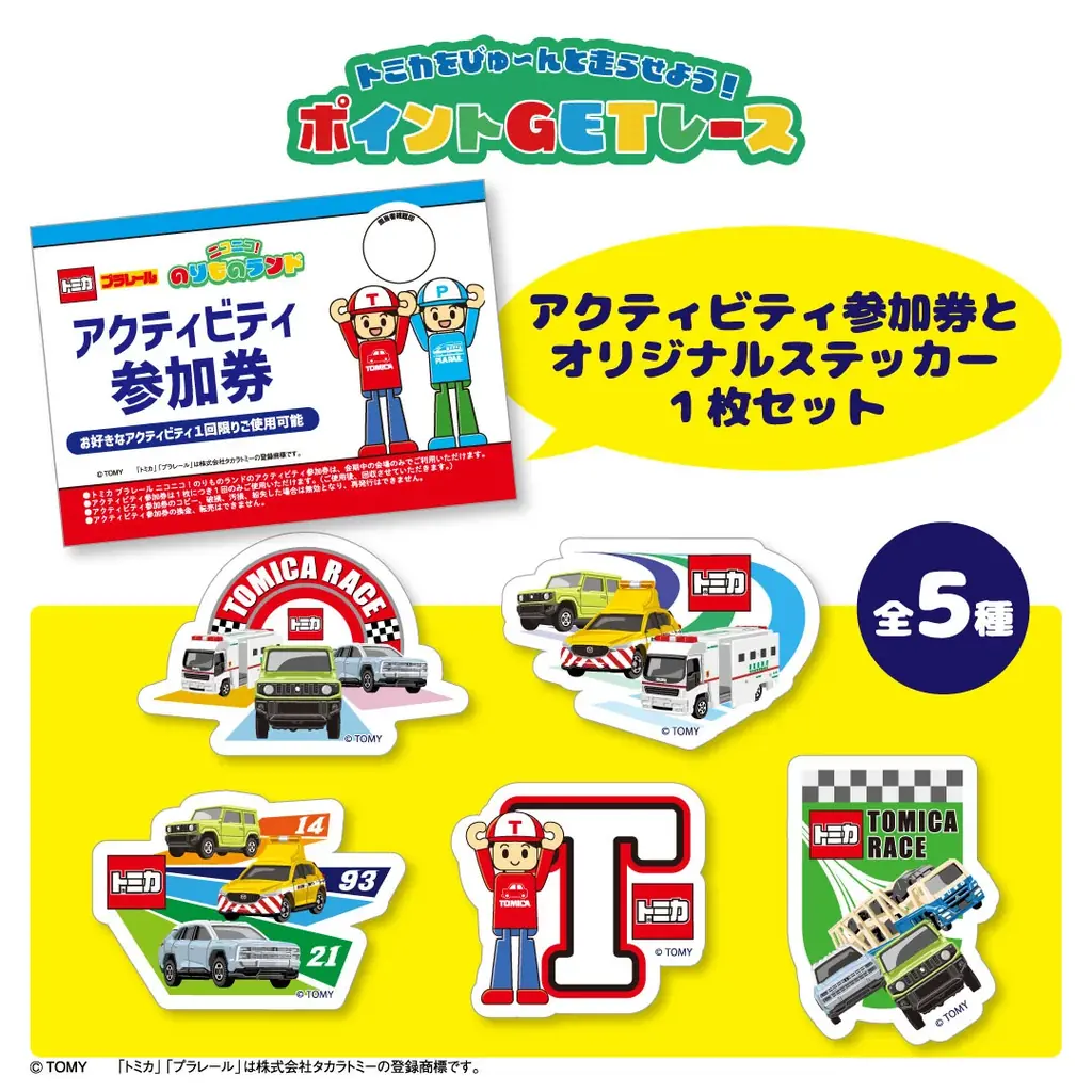 【11/20(木)OPEN】トミカ・プラレール 体験型POP UP SHOP「ニコニコ！のりものランド」がリニューアル！ 画像 8