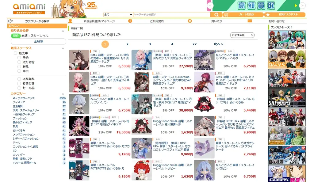 超人気ゲーム『崩壊：スターレイル』より、Gift+シリーズ「帰忘の流離人・星運進宝Ver.」フィギュアが登場。あみあみにて予約受付中。 画像 18