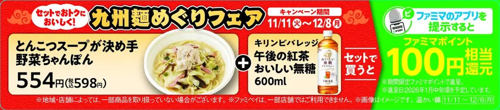 【九州地方限定】九州各県の麺やスープにこだわったご当地麺が毎月登場！「九州麺めぐりフェア」を開催！ 画像 4
