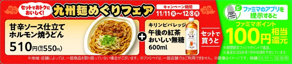 【九州地方限定】九州各県の麺やスープにこだわったご当地麺が毎月登場！「九州麺めぐりフェア」を開催！ 画像 5