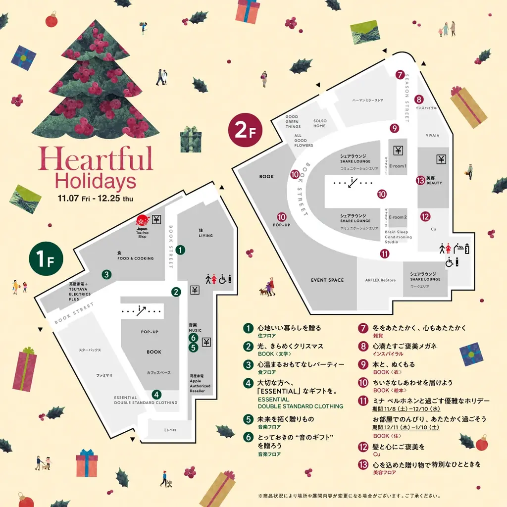 【二子玉川 蔦屋家電】“誰かを想う、心温まるひととき”を提案する「Heartful Holidays」を11/7(金)より開催 画像 2