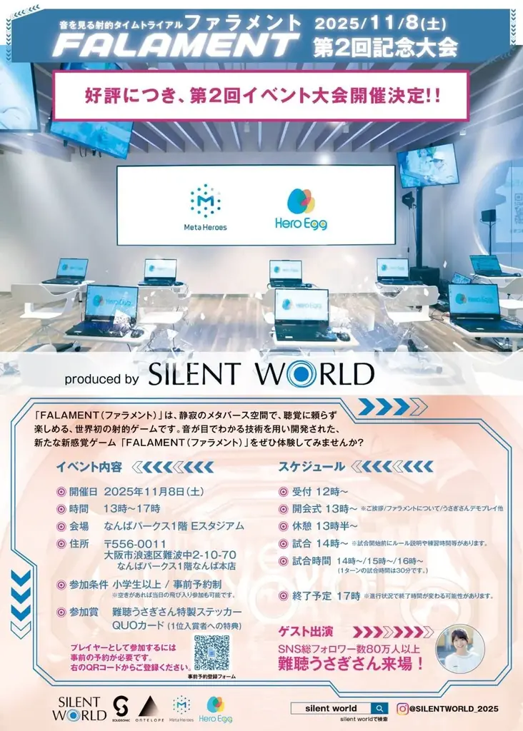 【音がない世界で楽しむeスポーツ】メタバースゲーム『FALAMENT』プレ大会を11月8日（土）にHero Eggで開催 画像 3