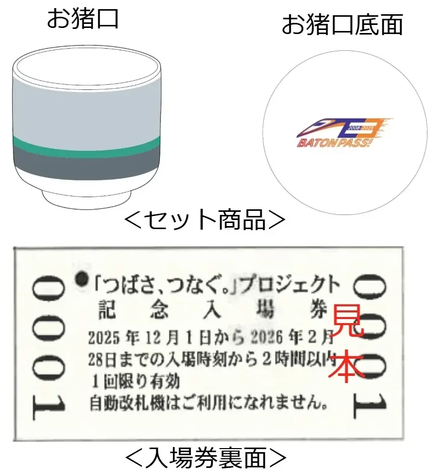 「つばさ、つなぐ。」プロジェクトオリジナル商品！山形エリアのNewDaysとECサイト等で限定商品を発売！ 画像 5