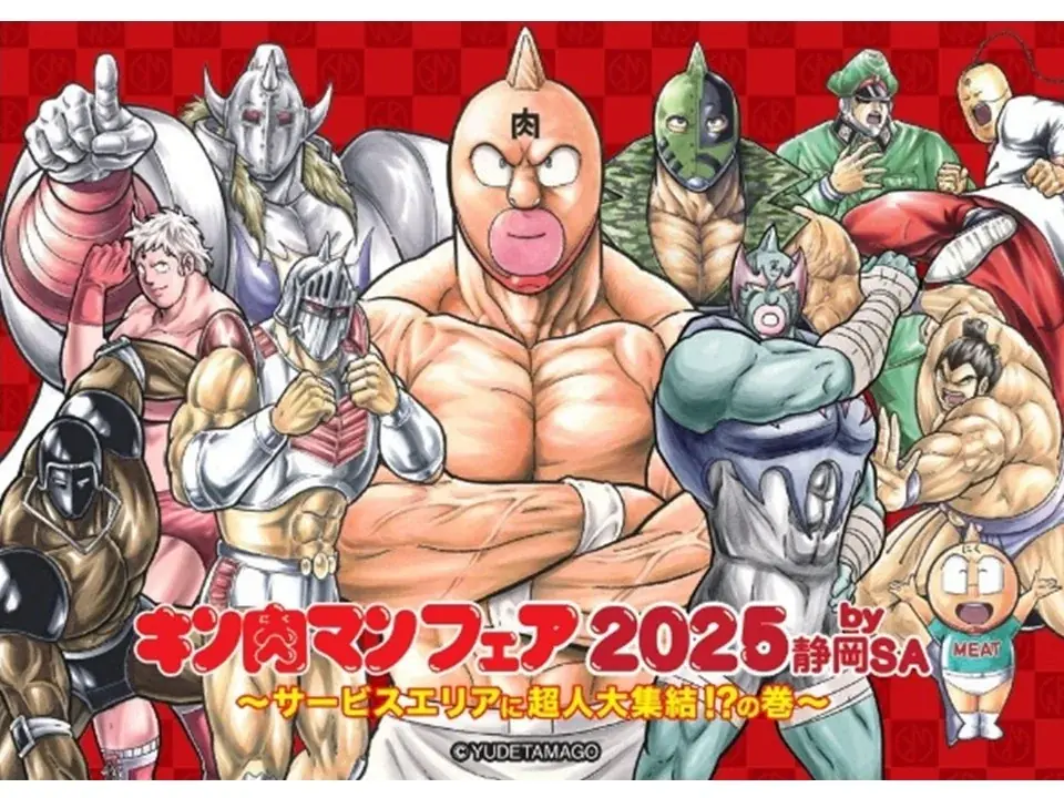 キン肉マンフェア2025
