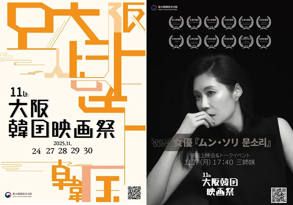 11月24日開幕 第11回大阪韓国映画祭、過去最多12作品上映