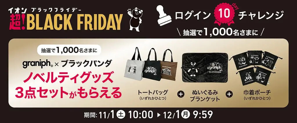 【イオン 超！ブラックフライデー】〈商品の追加情報解禁！〉１１月１１日からネット限定先行セール開催！過去最大のお得をご提供するほとんど全品２０％ＯＦＦクーポンも配布 画像 29