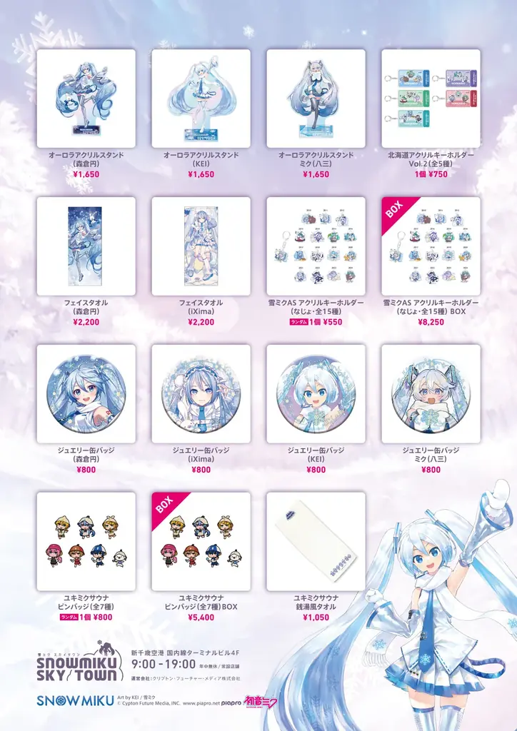鹿児島で『雪ミク（初音ミク）』に会える！　11月12日から山形屋「第61回 北海道の物産と観光展」に公式ショップが初出店！ 画像 4