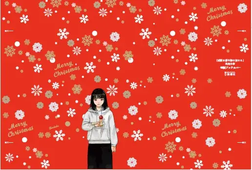 【書店限定特典公開！】『成瀬は都（みやこ）を駆け抜ける』（著：宮島未奈）、京都＆滋賀でオリジナル特典しおりの配布が決定！クリスマスカバーも！ 画像 6