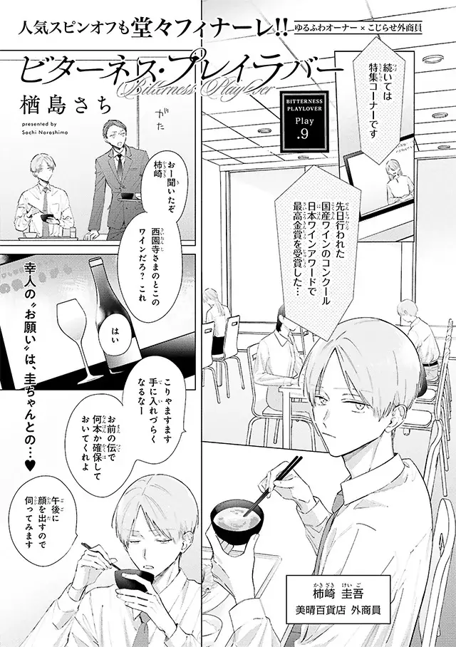 【本日発売】祝フィナーレ！「コスメティック・プレイラバー」(著：楢島さち)が表紙で登場！ マガジンビーボーイ12月号は11月7日発売！ 画像 3